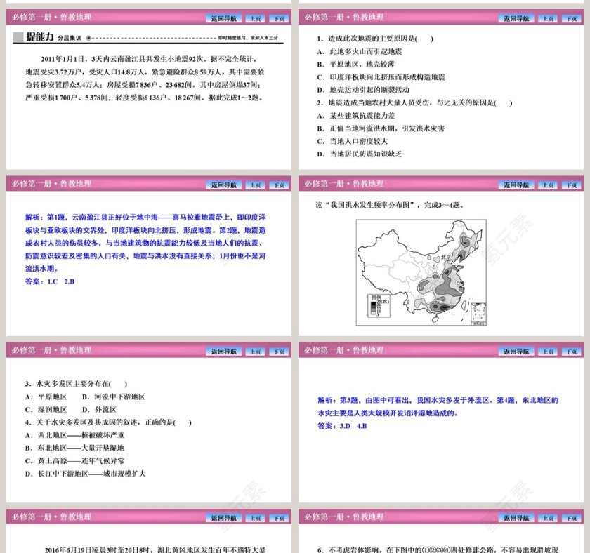 第一节自然灾害的成因教学ppt课件第11张