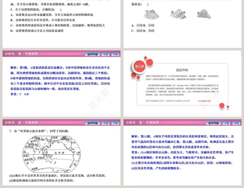 第一节自然灾害的成因教学ppt课件第12张