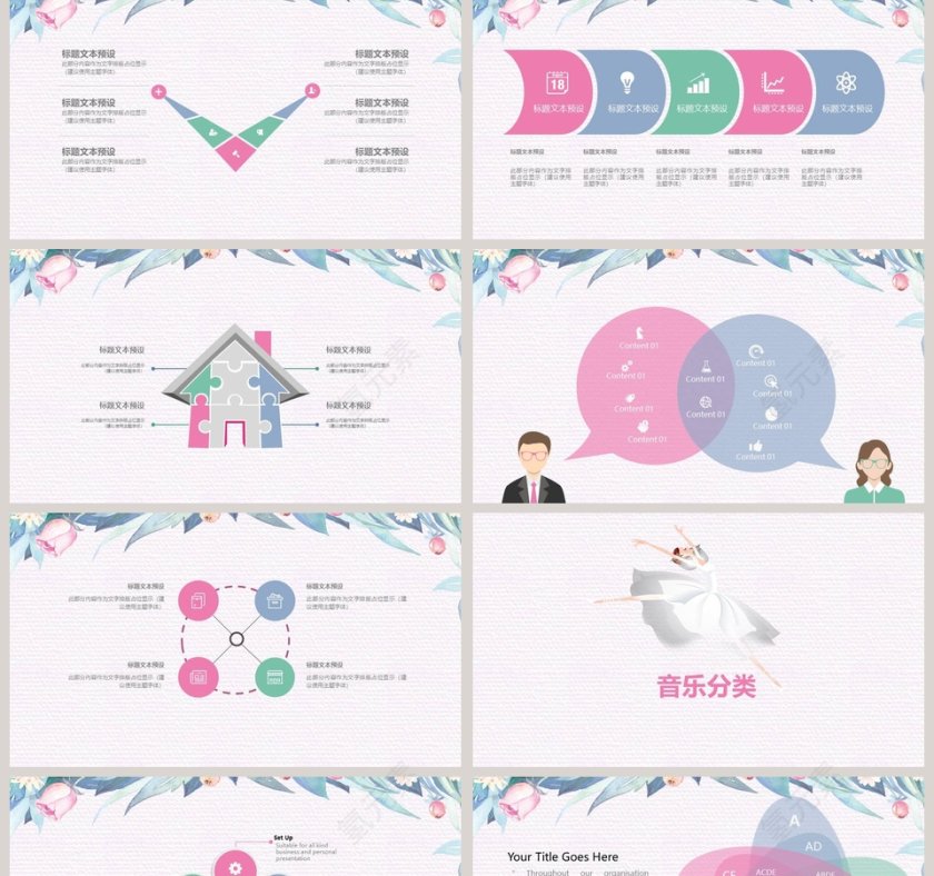 插画风格舞蹈演示主题工作总结PPT模板第2张