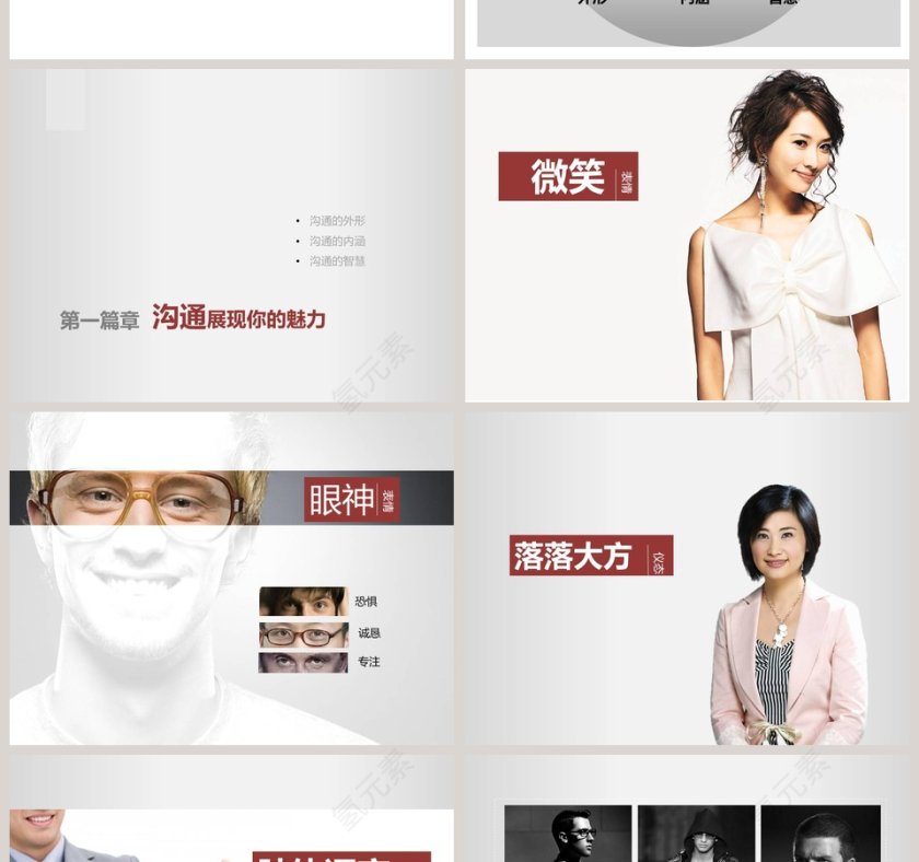 简约商务人际沟通ppt培训PPT课件第2张