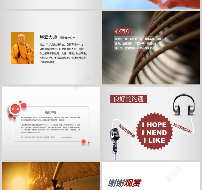 简约商务人际沟通ppt培训PPT课件第6张