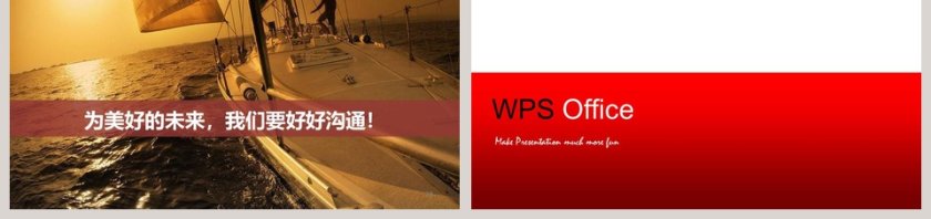 简约商务人际沟通ppt培训PPT课件第7张