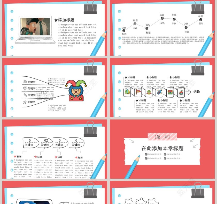 红色简约清新开学季卡通手绘模板第2张