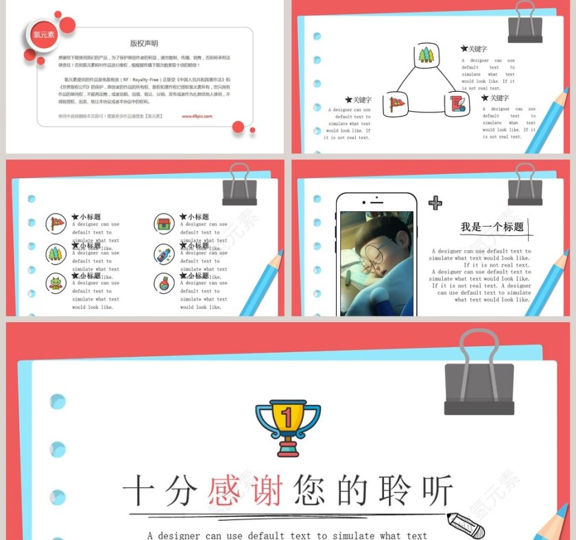 红色简约清新开学季卡通手绘模板第5张