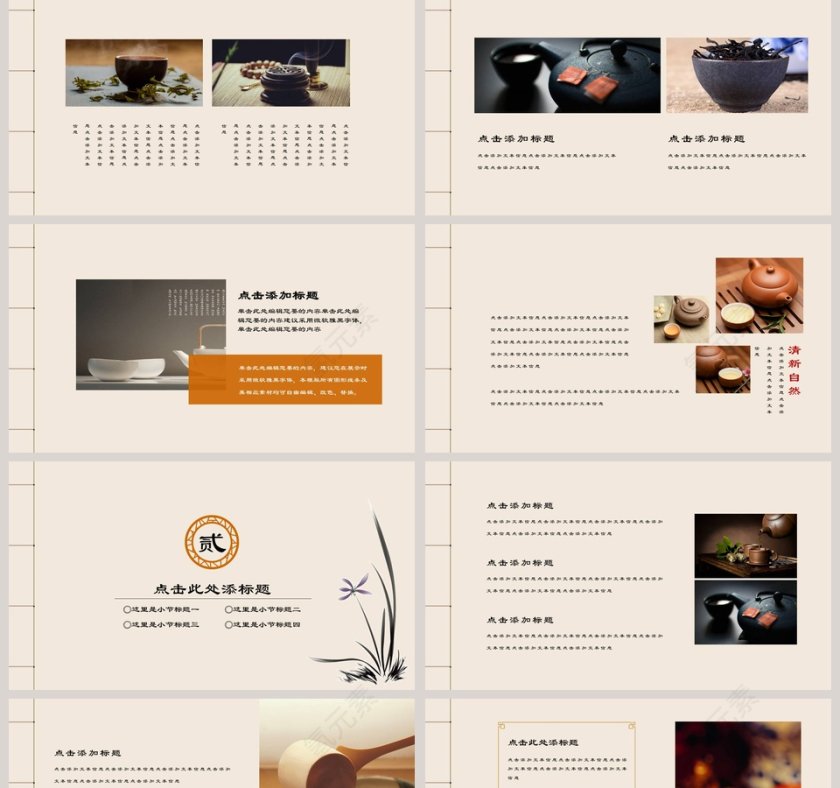 古典中国风工作商务报告ppt第2张