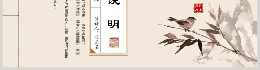 古典中国风工作商务报告ppt第5张