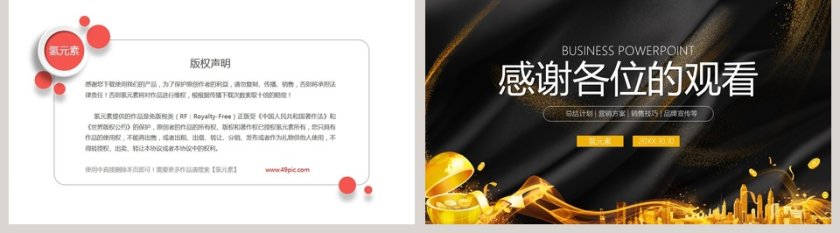 2019金融理财投资PPT第5张