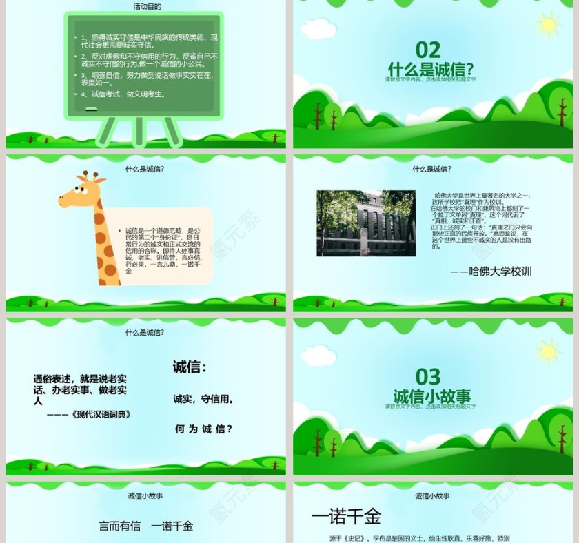 清新绿色卡通诚信教育主题班会PPT模板第2张