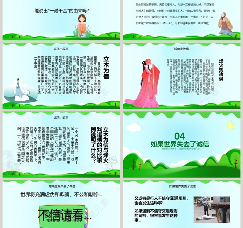 清新绿色卡通诚信教育主题班会PPT模板第3张