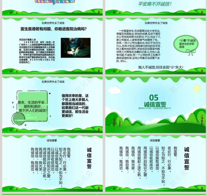 清新绿色卡通诚信教育主题班会PPT模板第4张