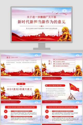 新时代新担当新作为的意见PPT