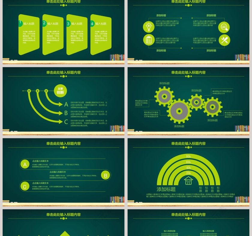 学校教育教学PPT模板第2张