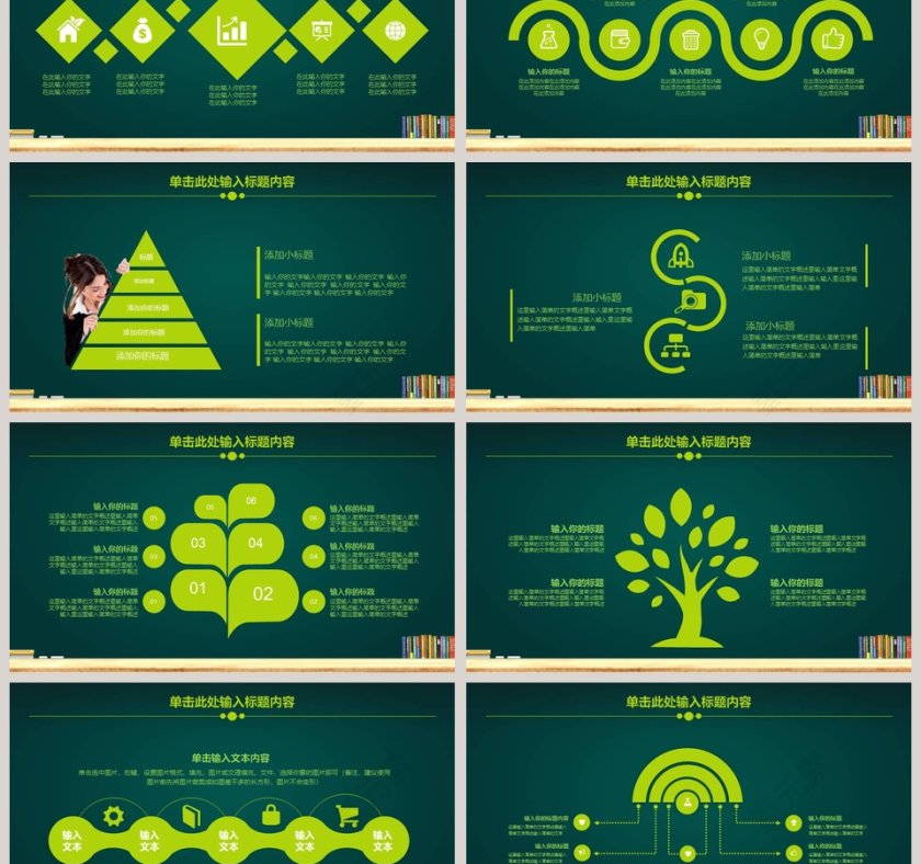 学校教育教学PPT模板第3张