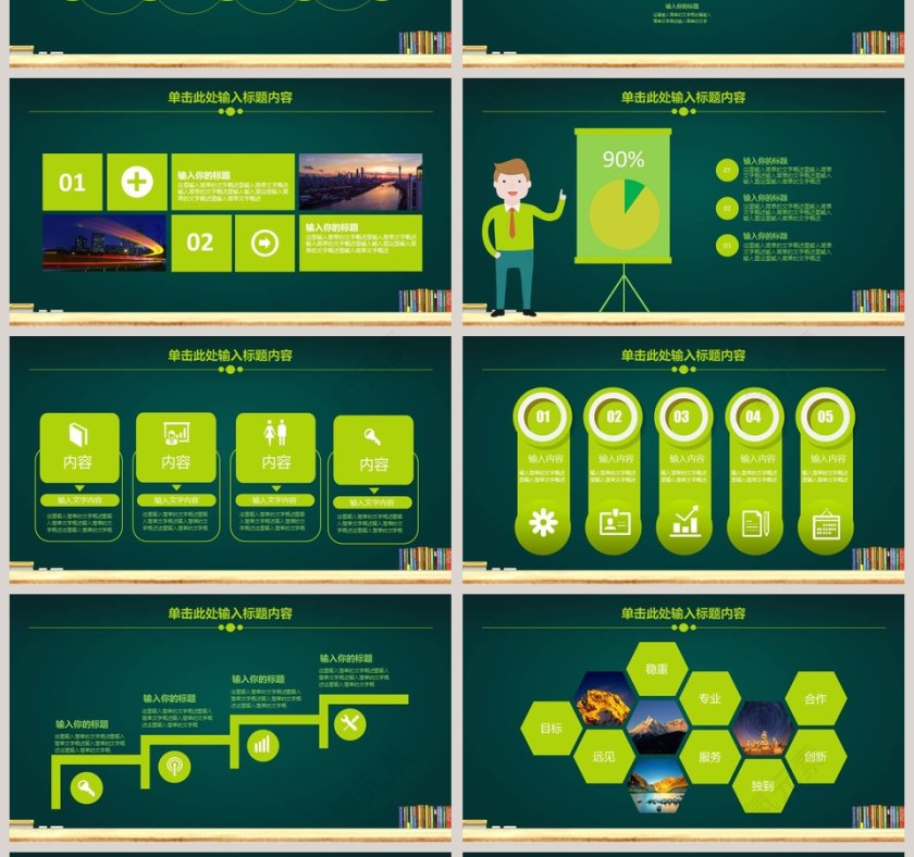 学校教育教学PPT模板第4张