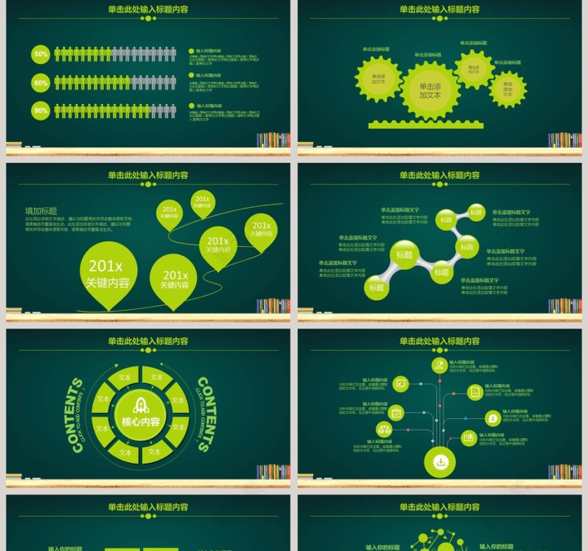 学校教育教学PPT模板第5张