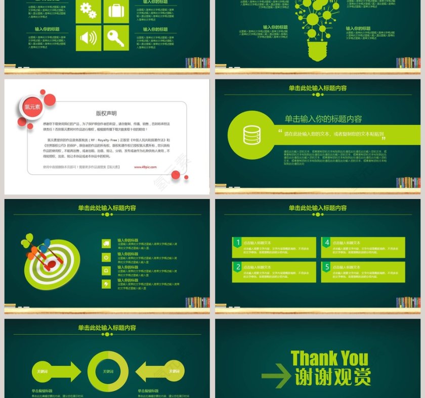 学校教育教学PPT模板第6张