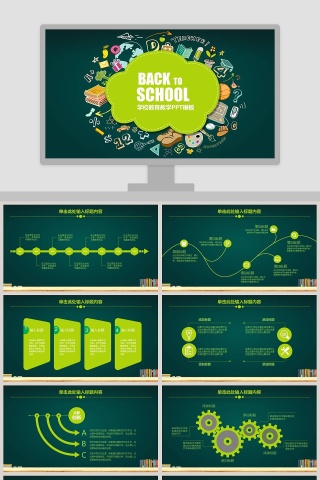 学校教育教学PPT模板