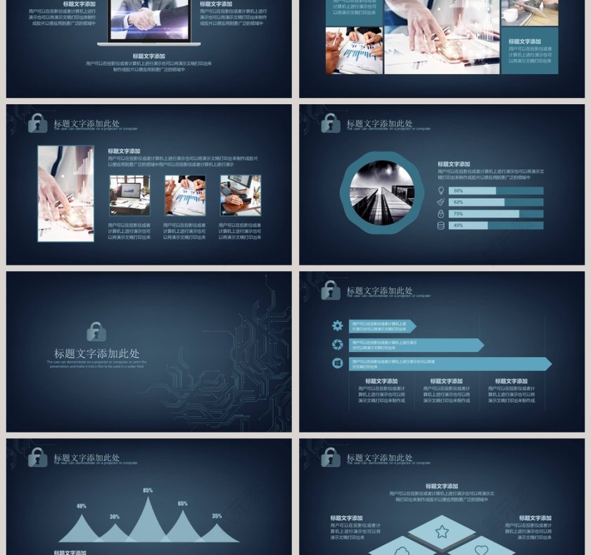 网络安全项目计划书PPT第3张