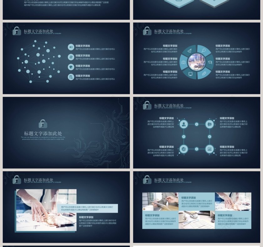 网络安全项目计划书PPT第4张