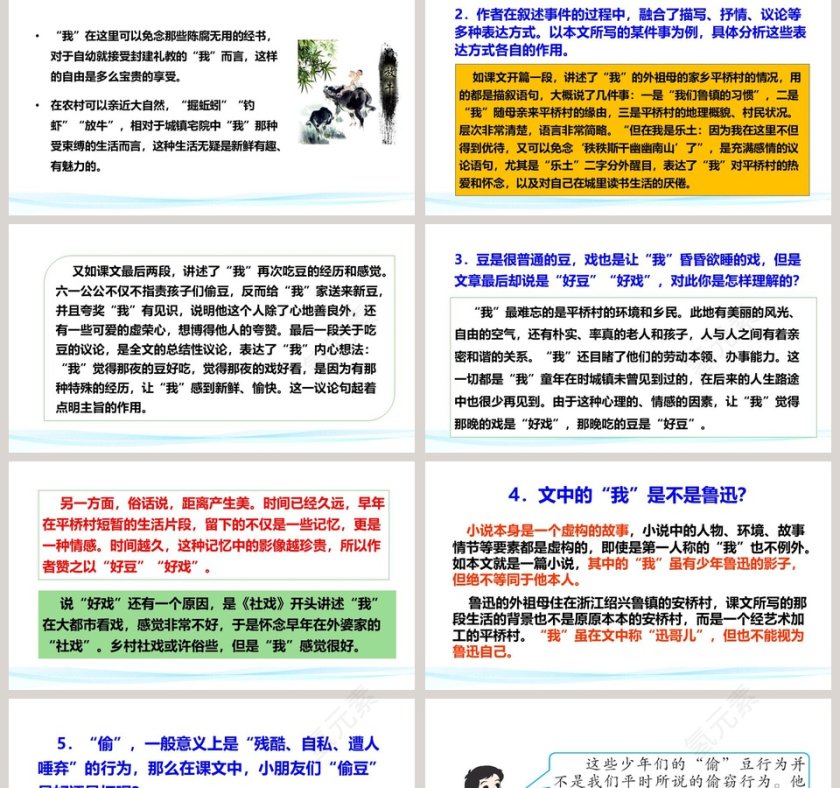 部编版八年级语文下册社戏PPT课件第2张