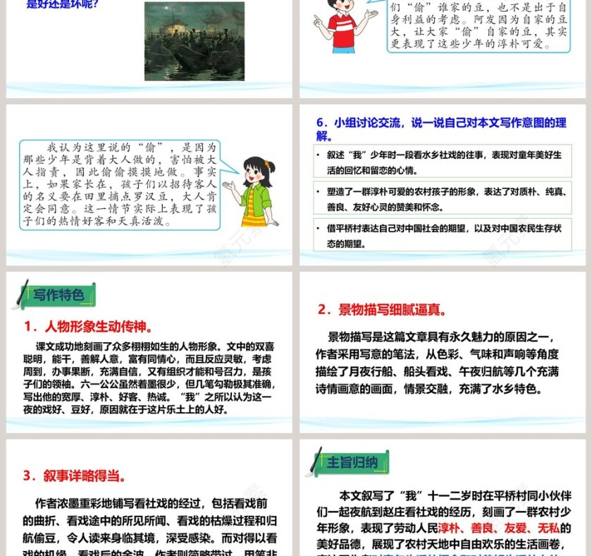 部编版八年级语文下册社戏PPT课件第3张