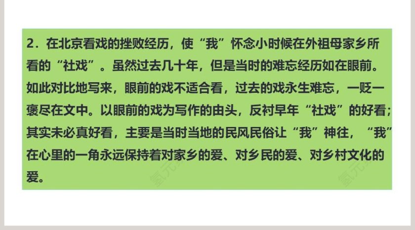部编版八年级语文下册社戏PPT课件第5张