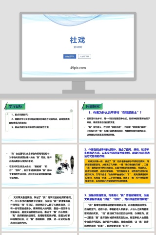 部编版八年级语文下册社戏PPT课件