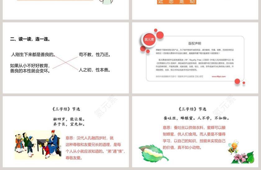 简约人之初教师说课PPT模板第4张