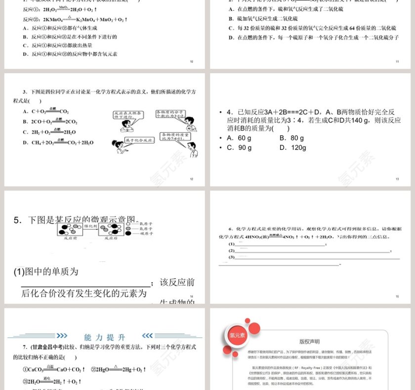 第五单元定量研究化学反应-化学反应的表示教学ppt课件第3张