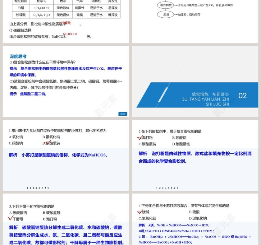 微项目探秘膨松剂-第教学ppt课件第3张