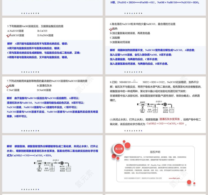 微项目探秘膨松剂-第教学ppt课件第4张