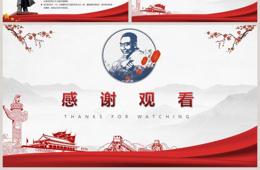 周恩来逝世43周年纪念PPT第7张