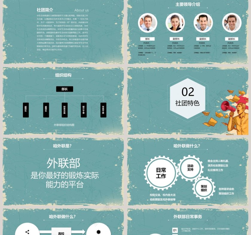 纳新啦主题电影学院学生会社团招新PPT第2张