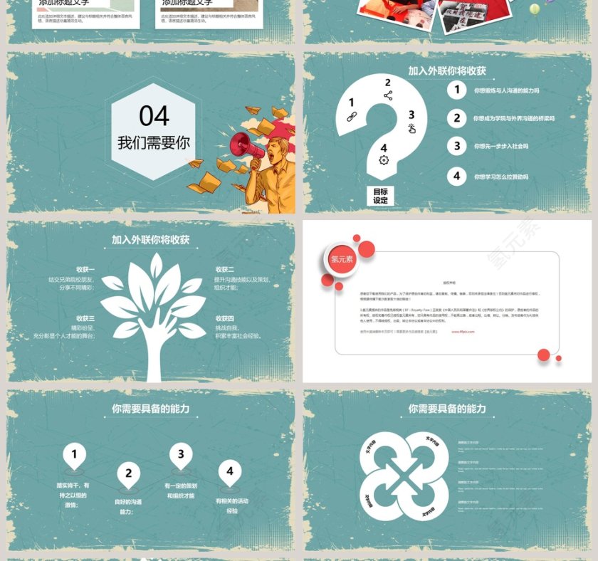 纳新啦主题电影学院学生会社团招新PPT第4张