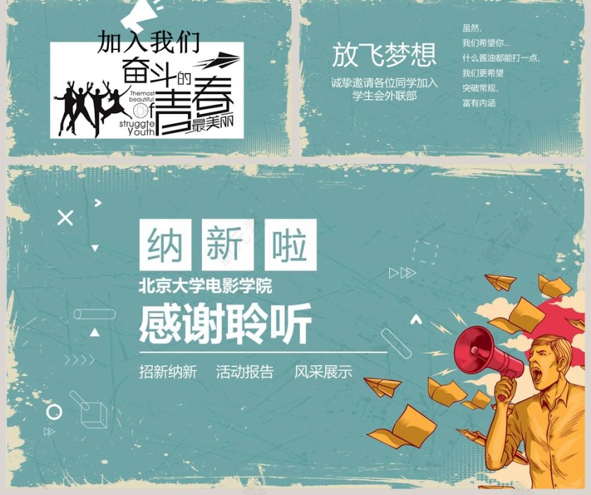 纳新啦主题电影学院学生会社团招新PPT第5张