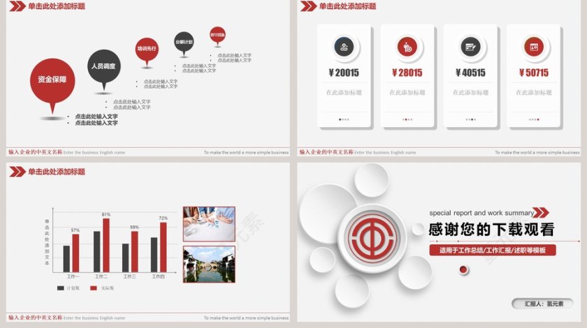 工会机关会议通用模板工会PPT第5张