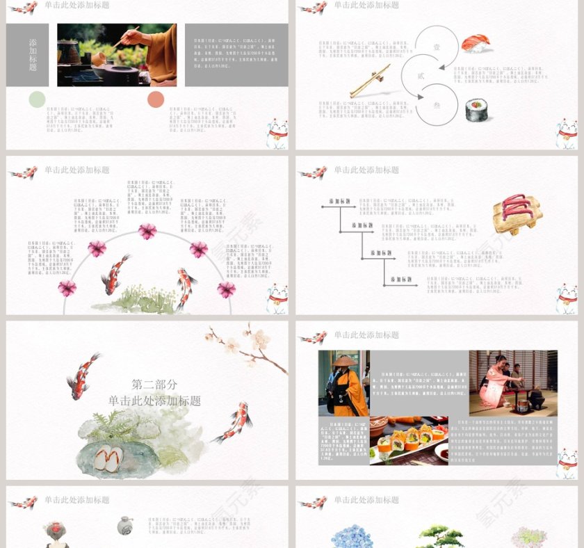 日系清新和风PPT模板第2张