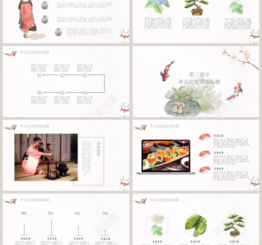 日系清新和风PPT模板第3张