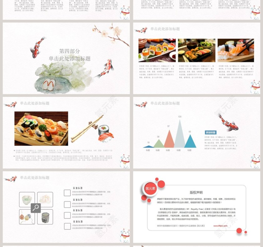 日系清新和风PPT模板第4张