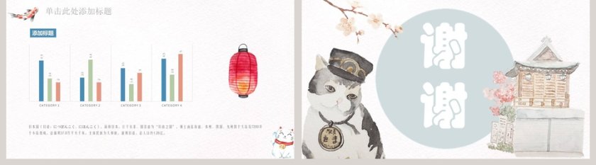 日系清新和风PPT模板第5张