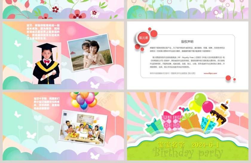 简约清新宝贝成长相册PPT第4张