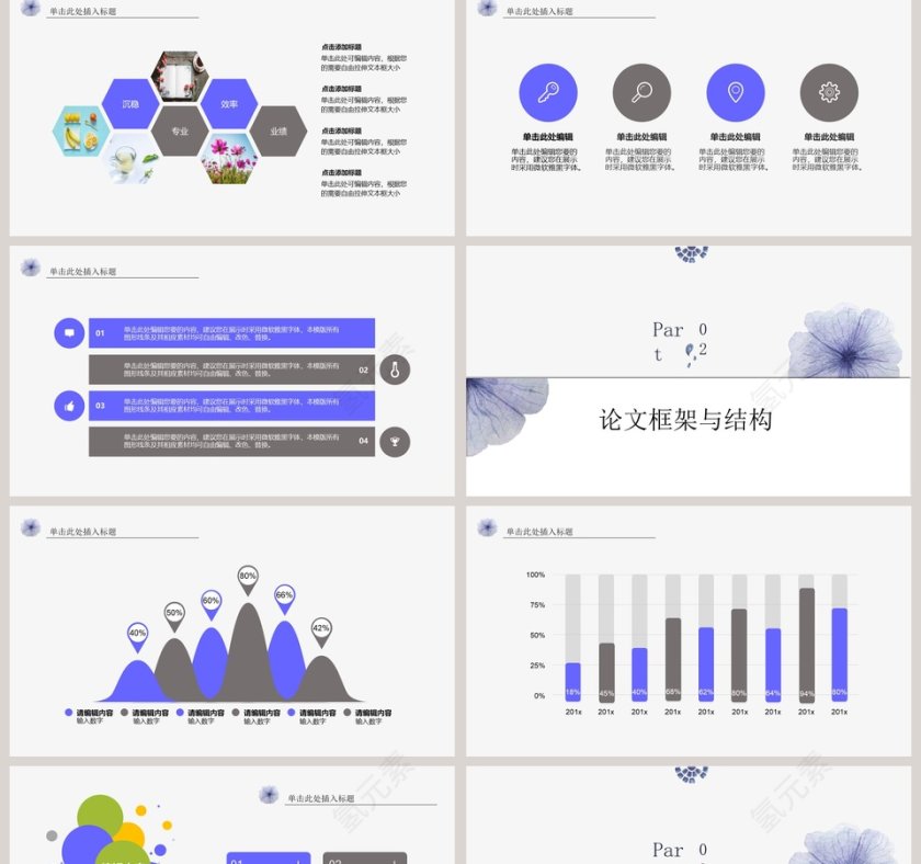 简约清新毕业论文答辩PPT第2张