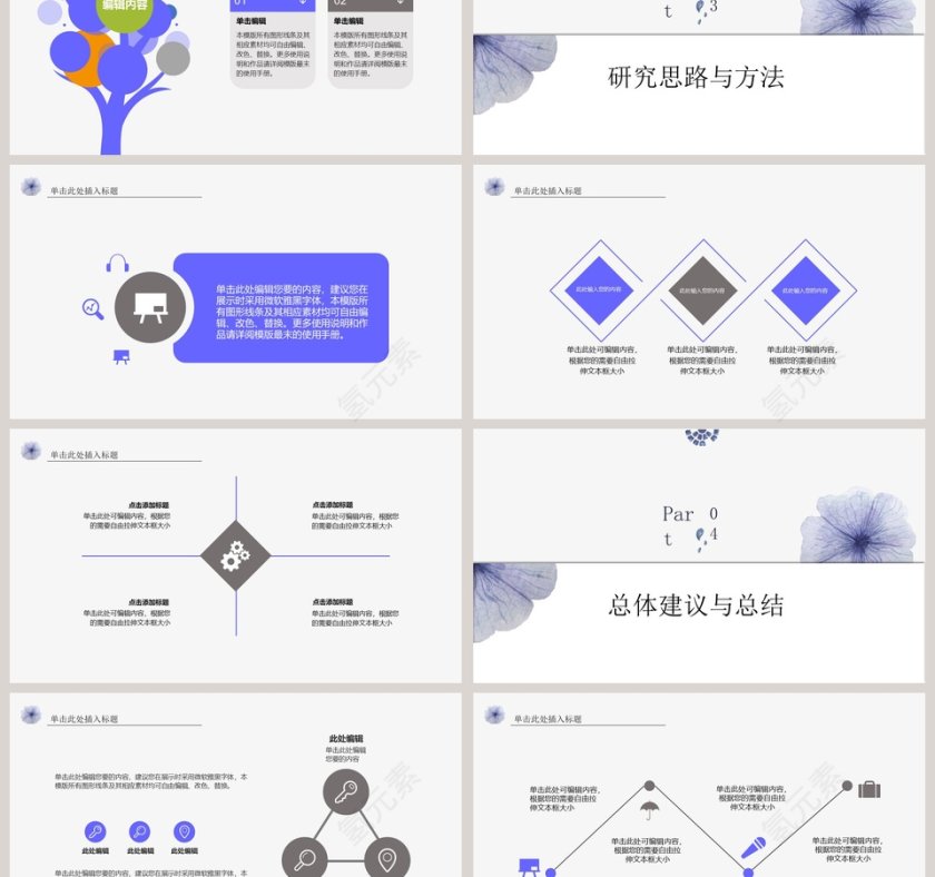 简约清新毕业论文答辩PPT第3张