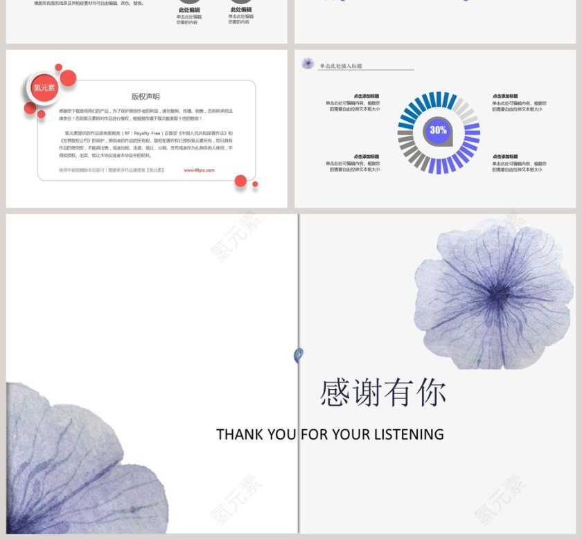 简约清新毕业论文答辩PPT第4张