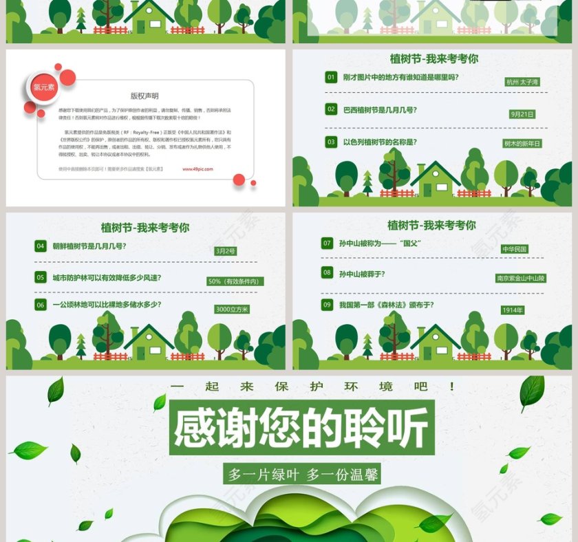植树节卡通节日ppt模板第4张