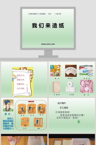 我 们 来 造 纸-义务教育教科书大象出版社   科学     二年级下册教学ppt课件