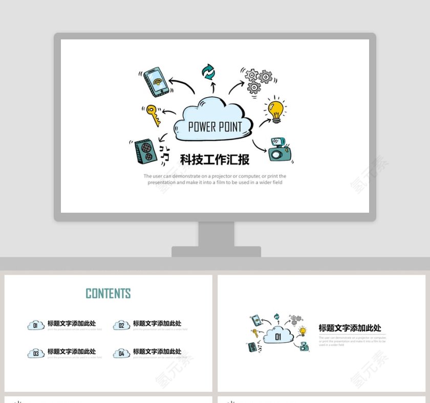 简约清新科技工作汇报教育培训PPT模板第1张