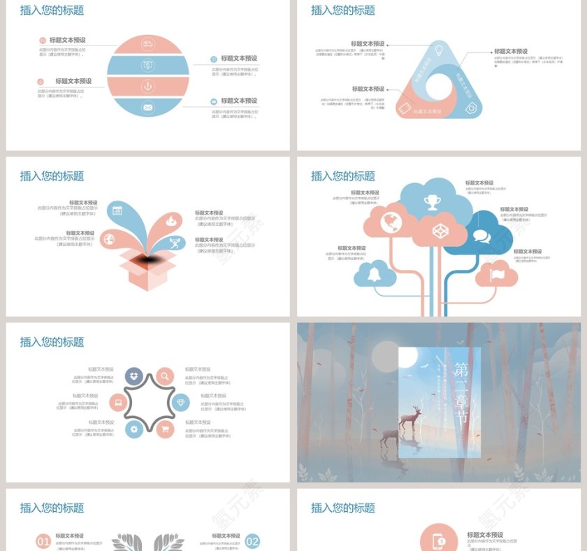 商务通用模板唯美插画PPT模板第2张