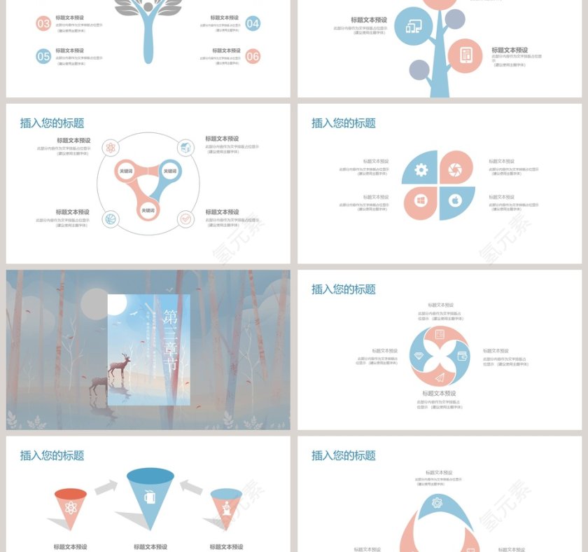 商务通用模板唯美插画PPT模板第3张
