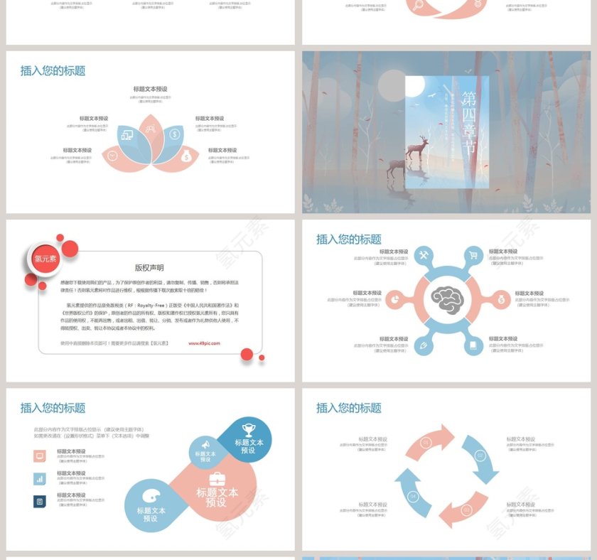 商务通用模板唯美插画PPT模板第4张